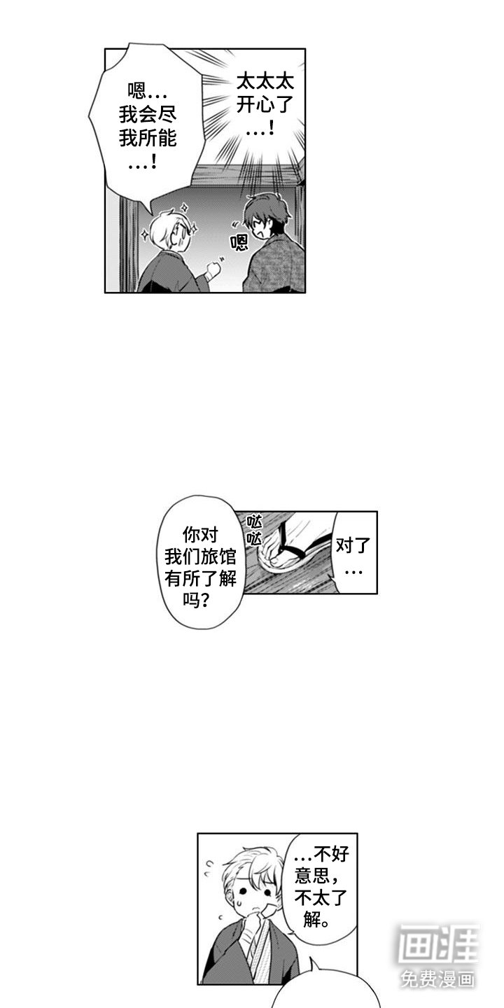 第4章：求子温泉