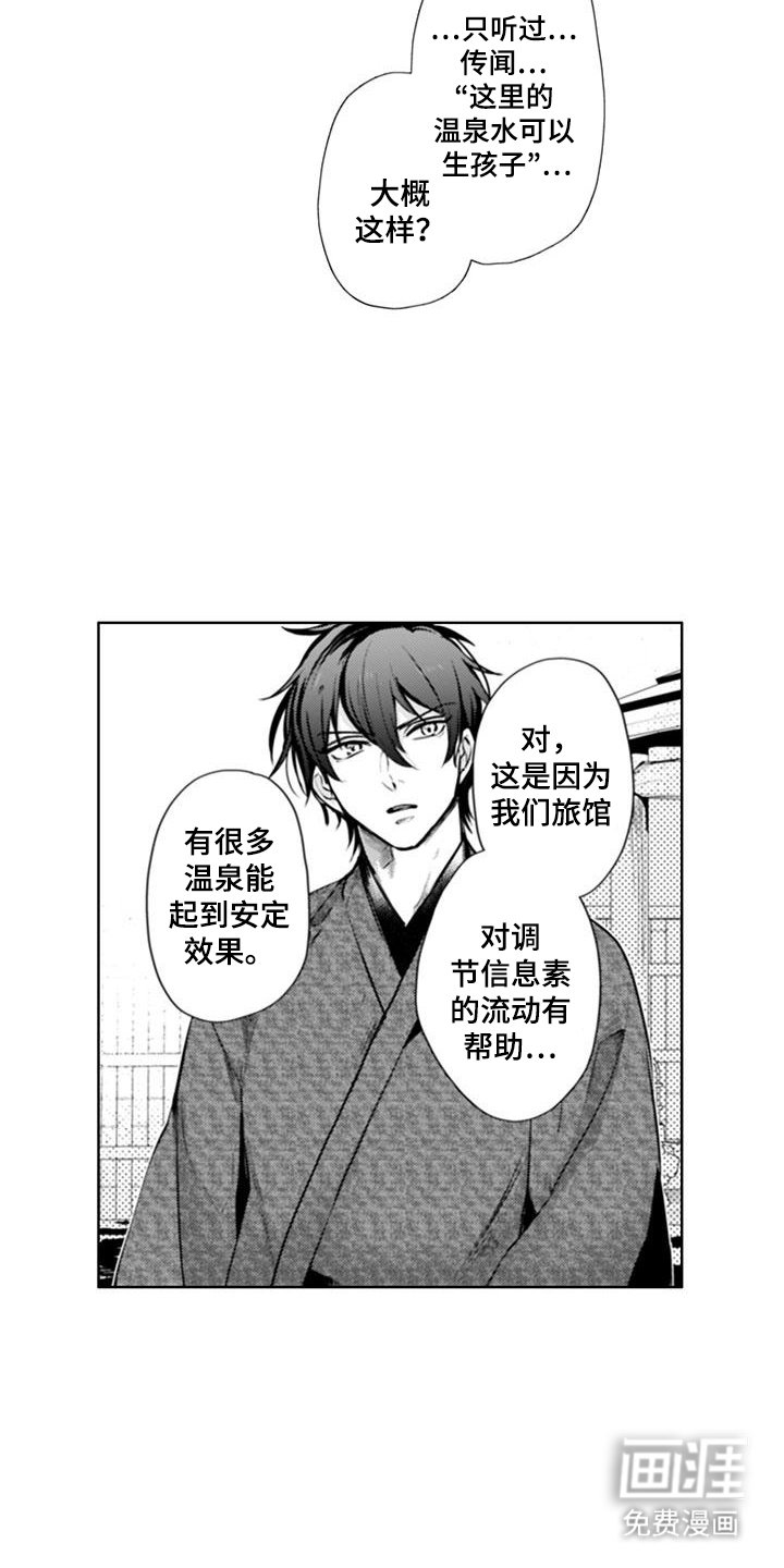 第4章：求子温泉