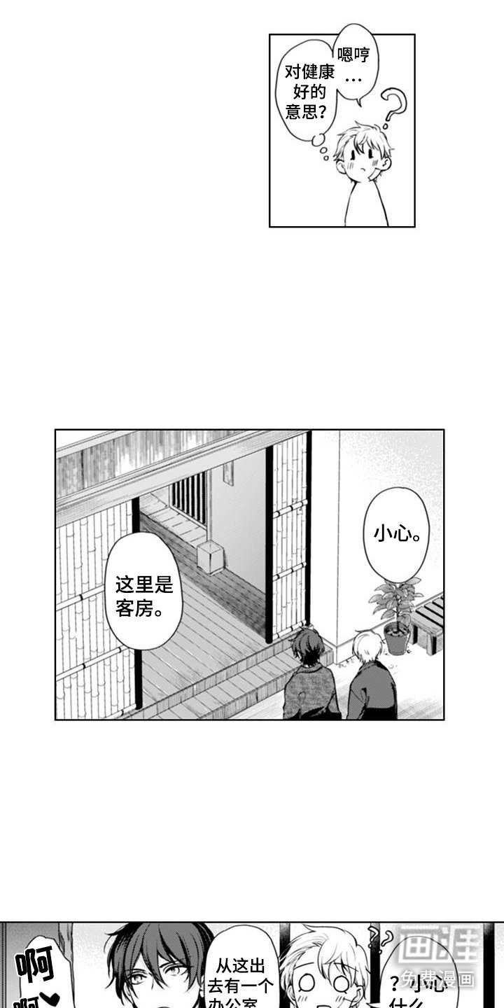 第4章：求子温泉