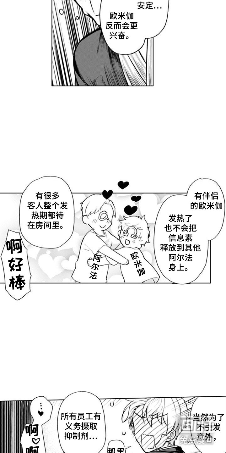 第4章：求子温泉