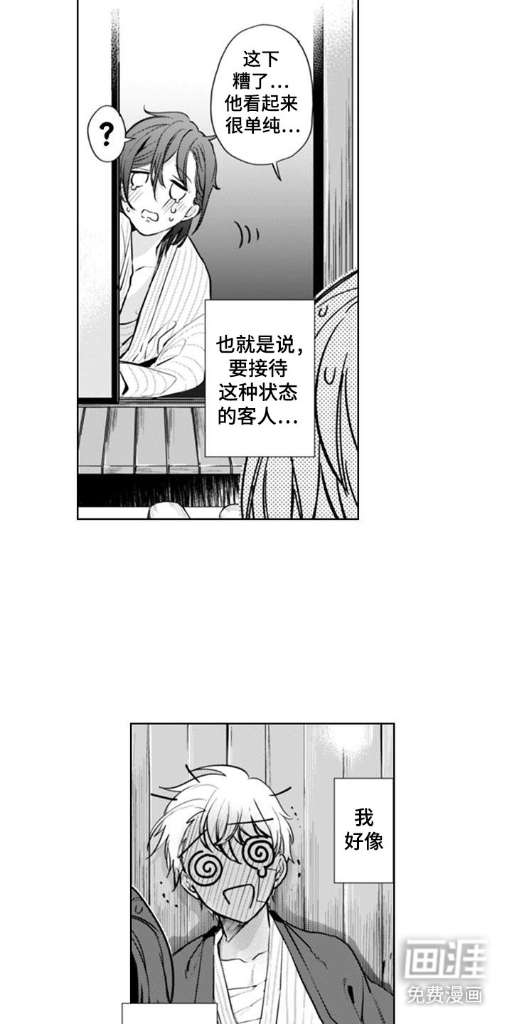 第4章：求子温泉