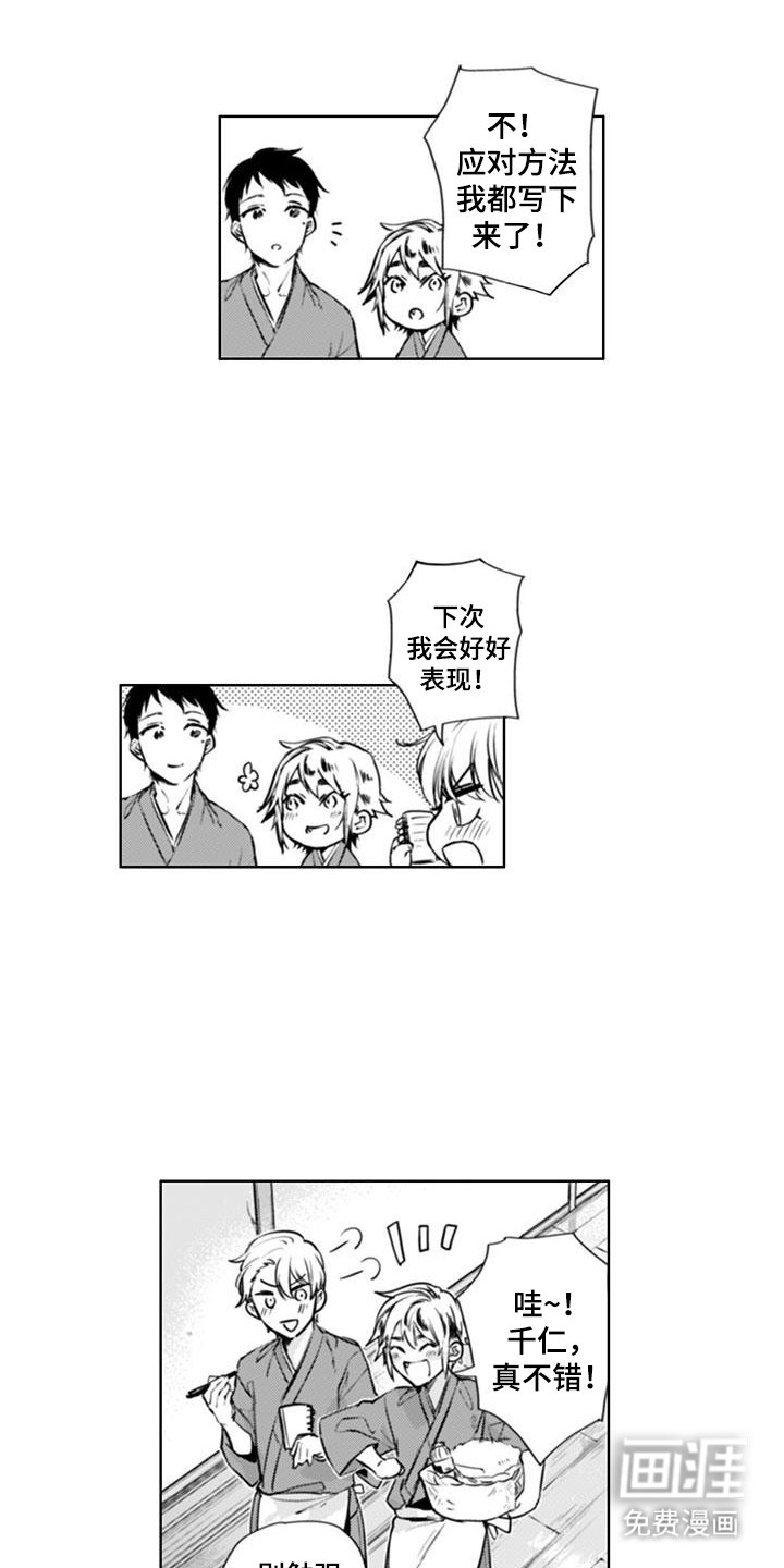 第6章：骄傲的老板