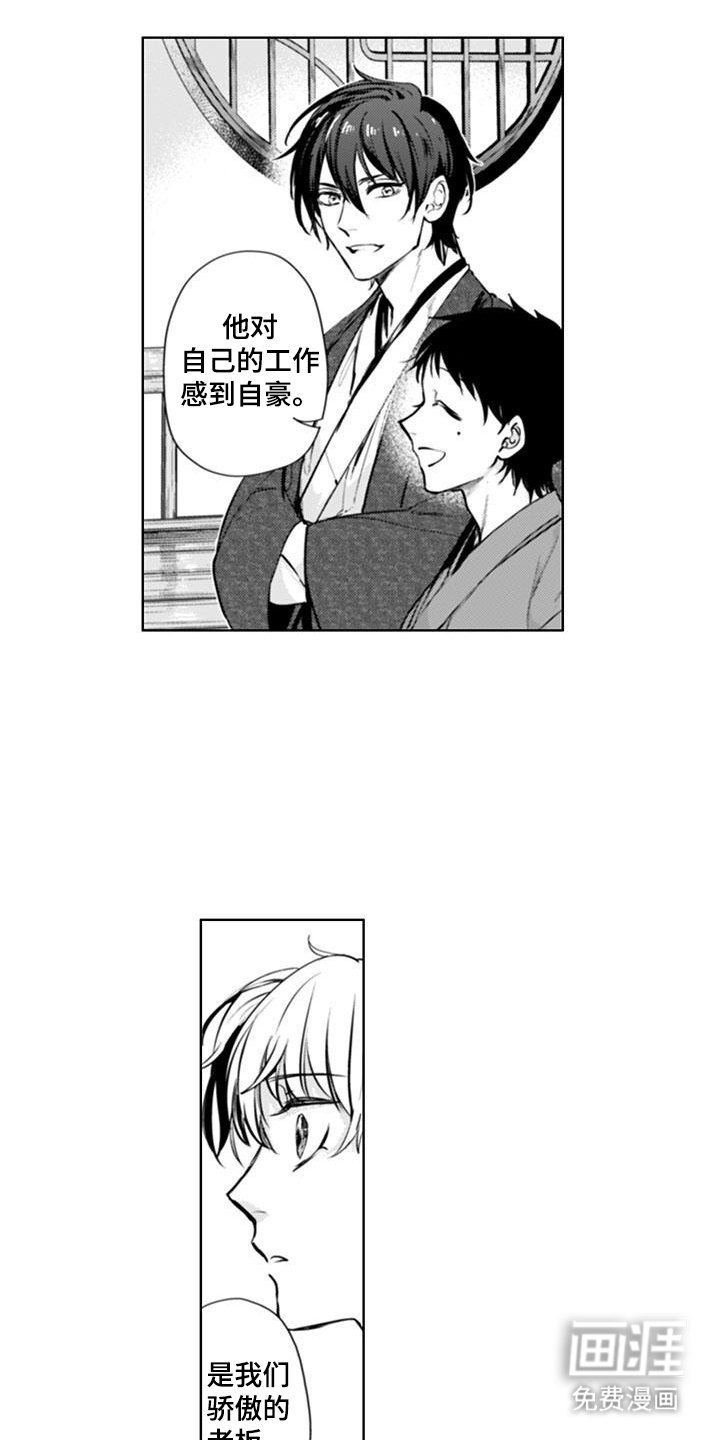 第6章：骄傲的老板