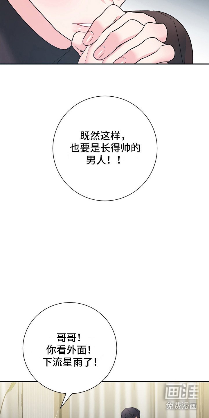 第2章：许愿