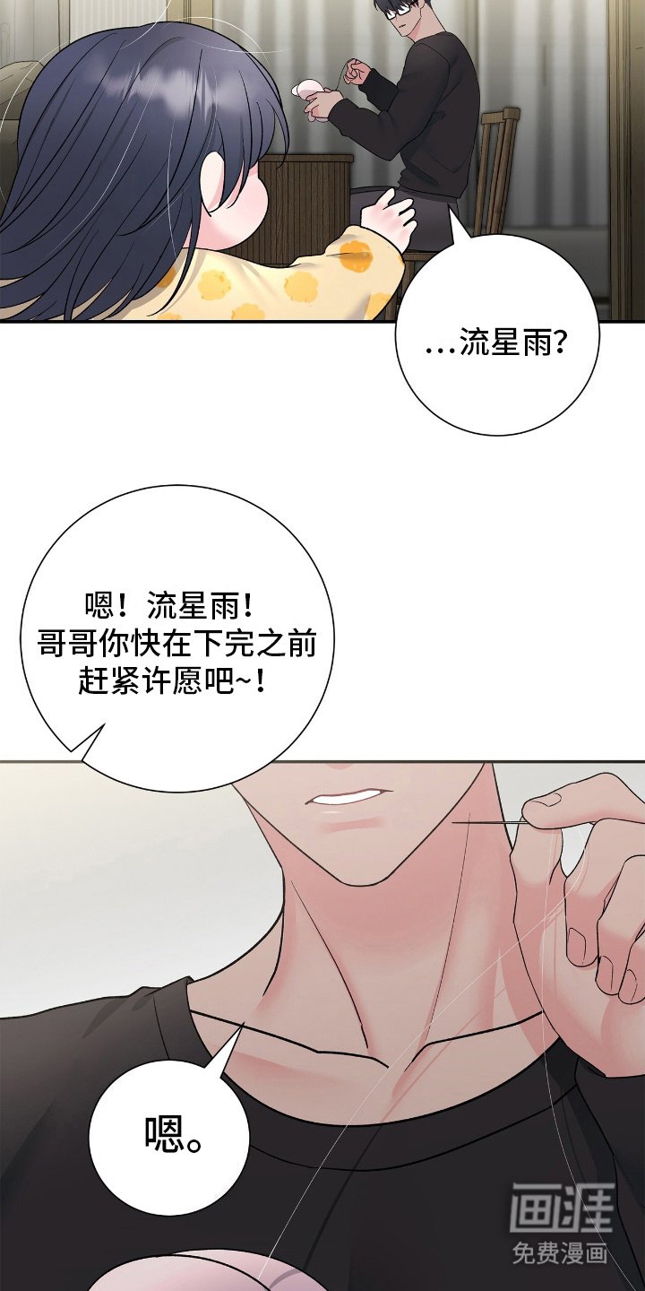 第2章：许愿