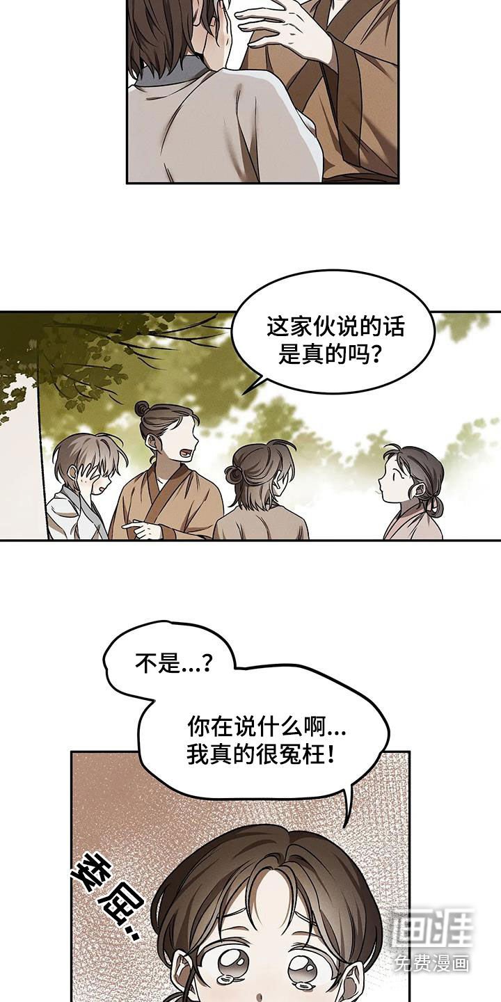 第13章：冤枉