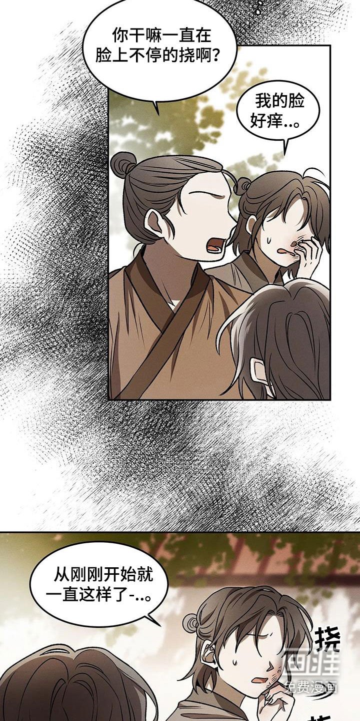 第13章：冤枉