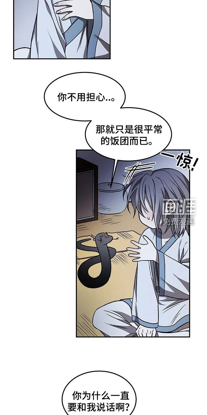 第14章：唯一的朋友