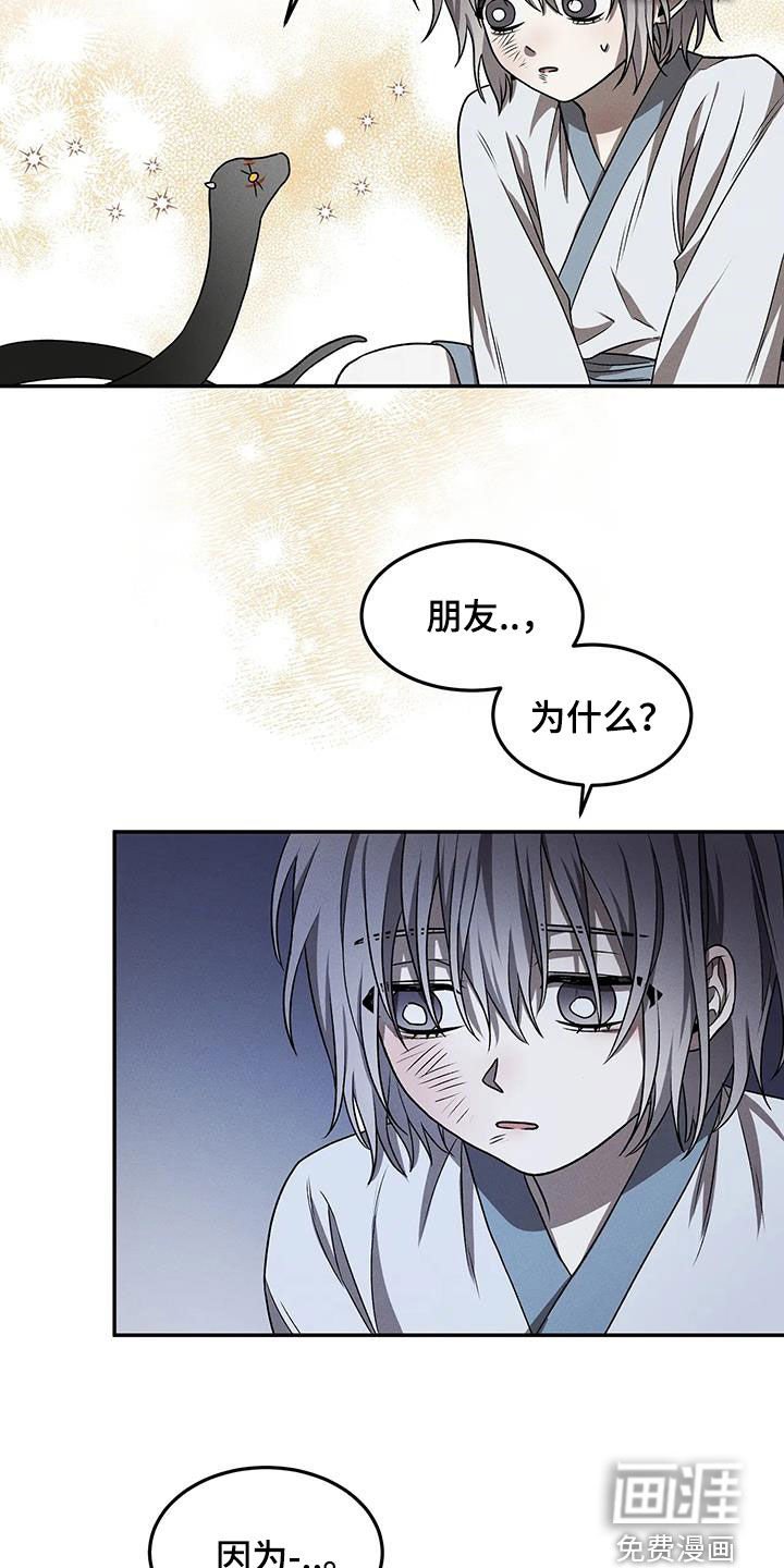 第14章：唯一的朋友