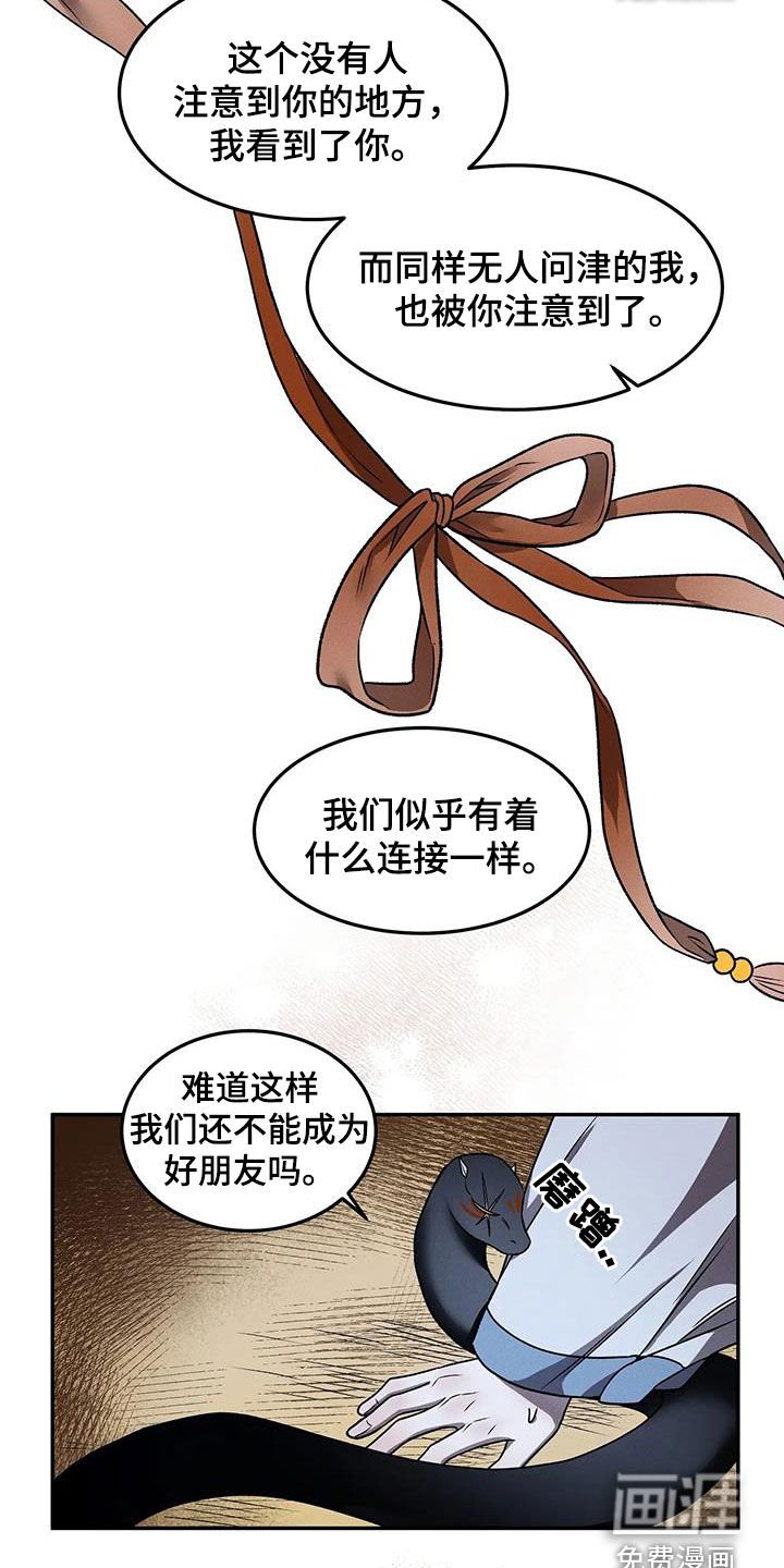 第14章：唯一的朋友
