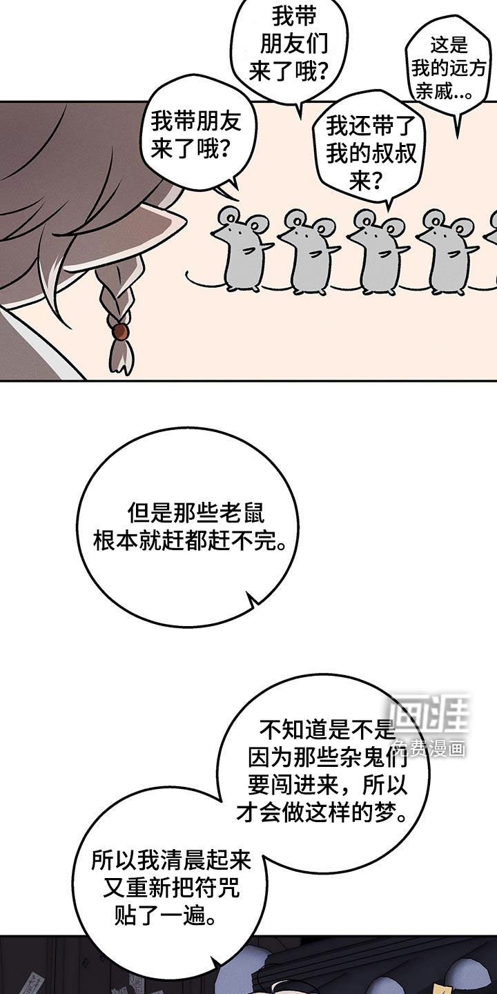 第38章：胎梦