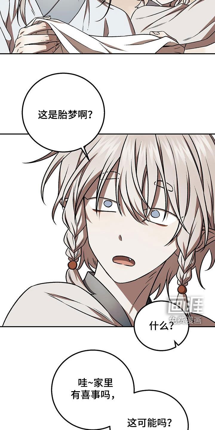 第38章：胎梦