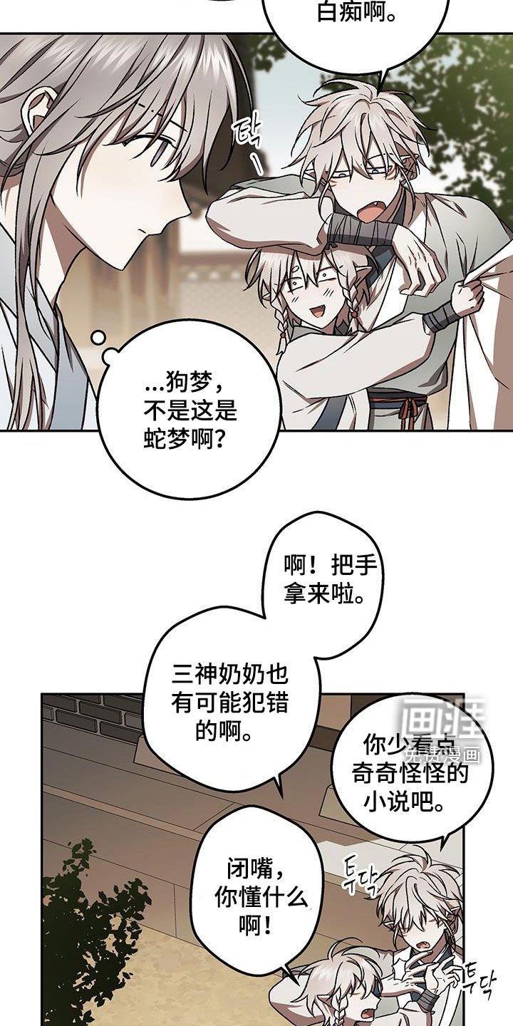 第38章：胎梦