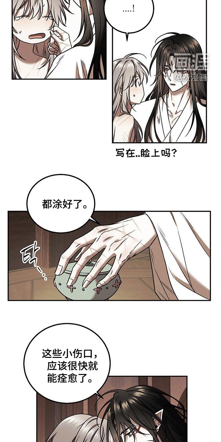 第42章：涂药