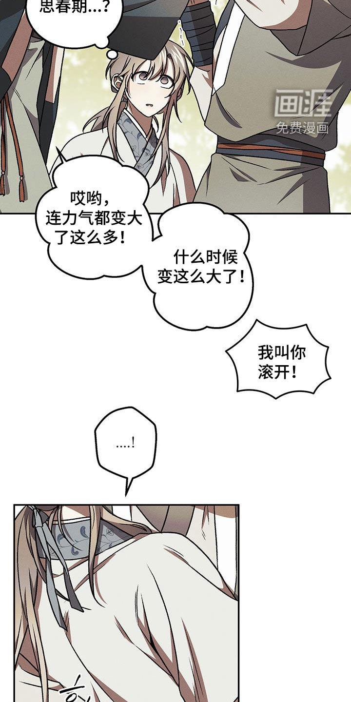 第43章：是我太过分了
