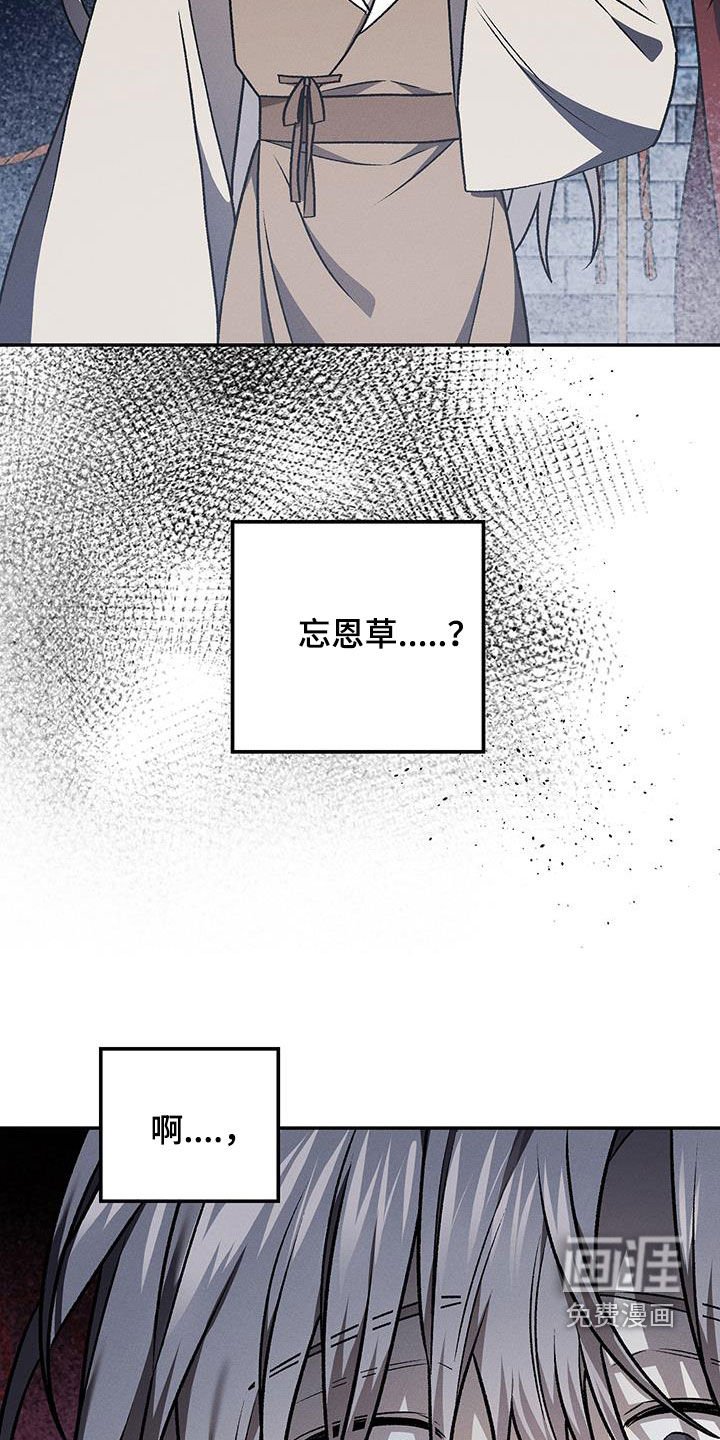 第59章：忘恩草