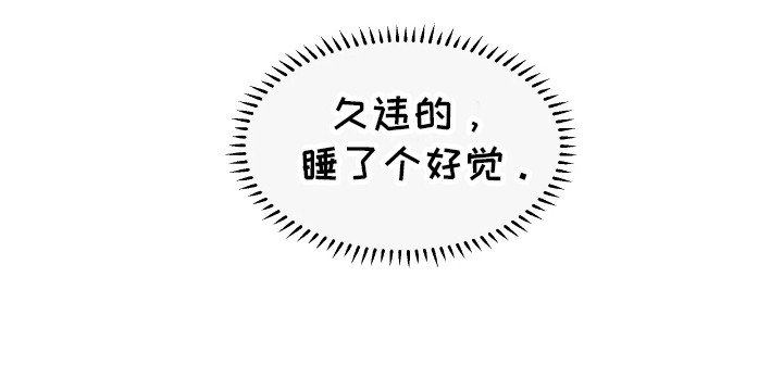 第7章：睡个好觉