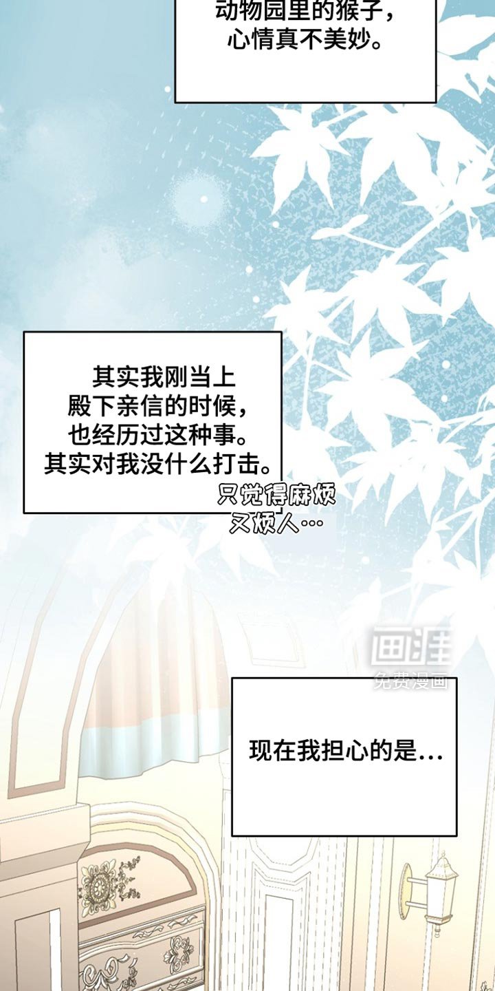 第100章：【第二季】瞎操心
