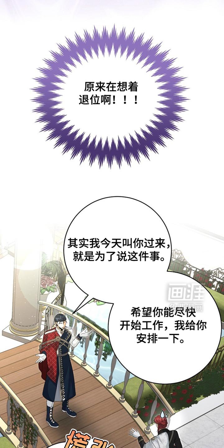 第101章：【第二季】我也想退休