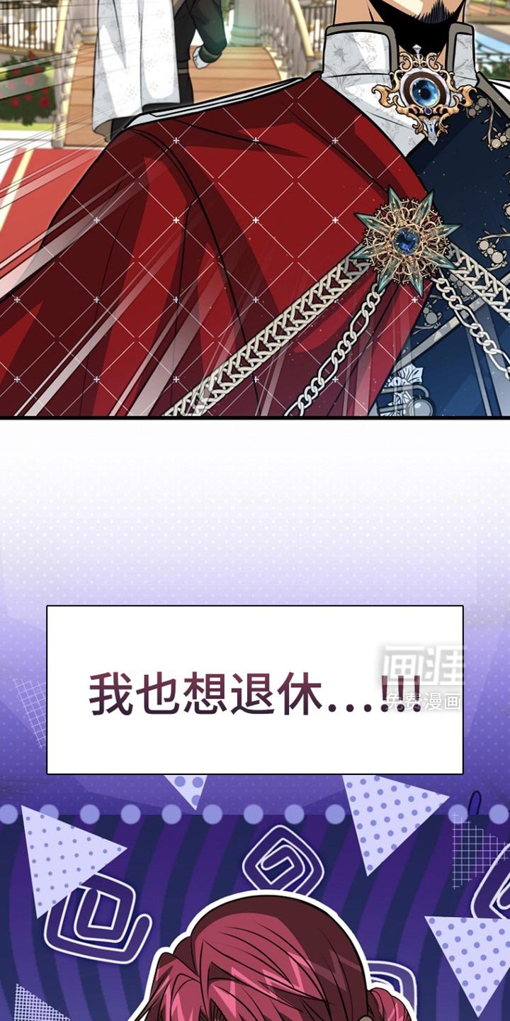 第101章：【第二季】我也想退休