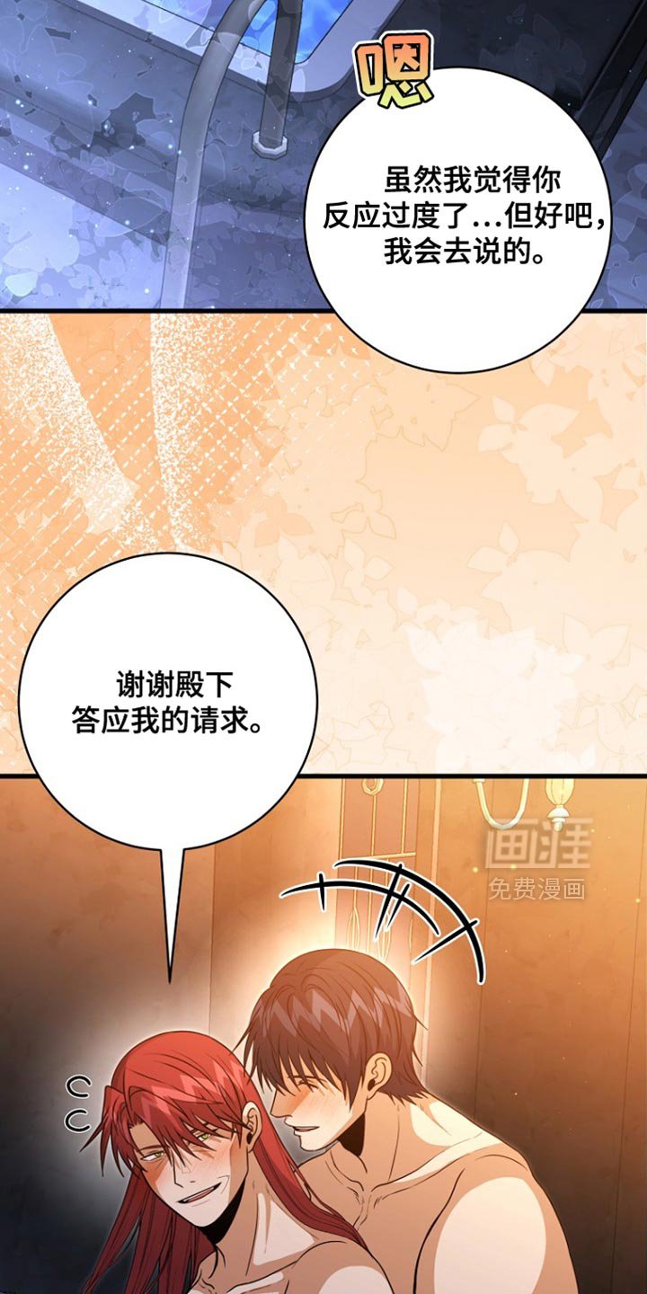 第105章：【第二季】背叛