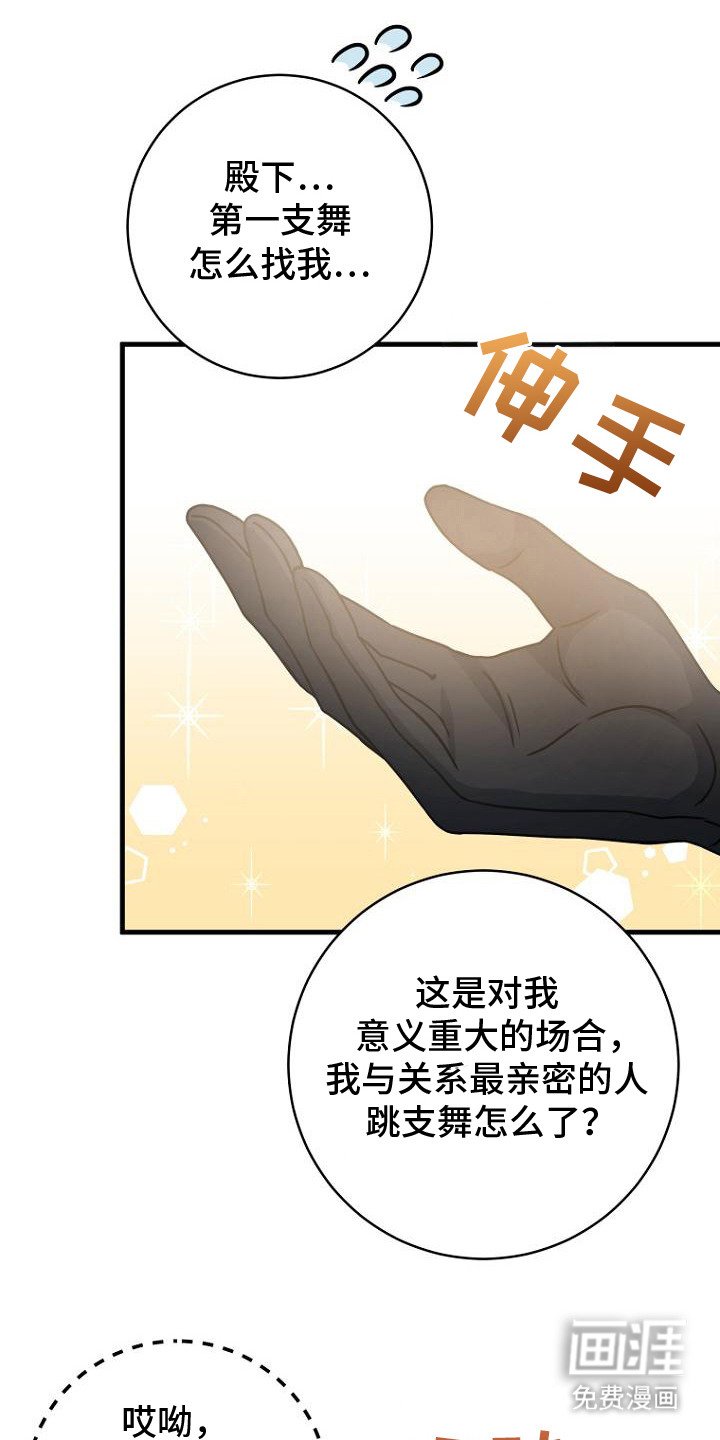 第2章：共舞一曲