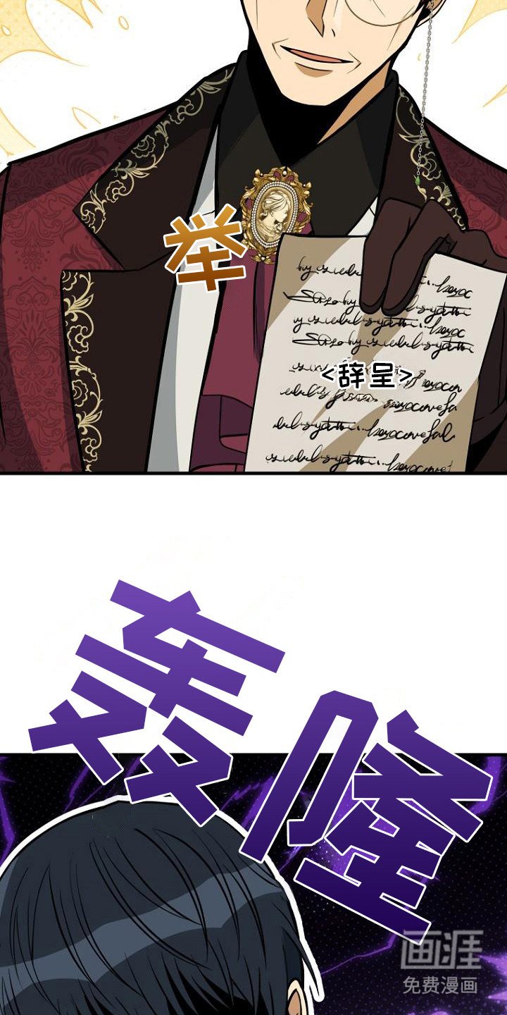 第3章：辞呈