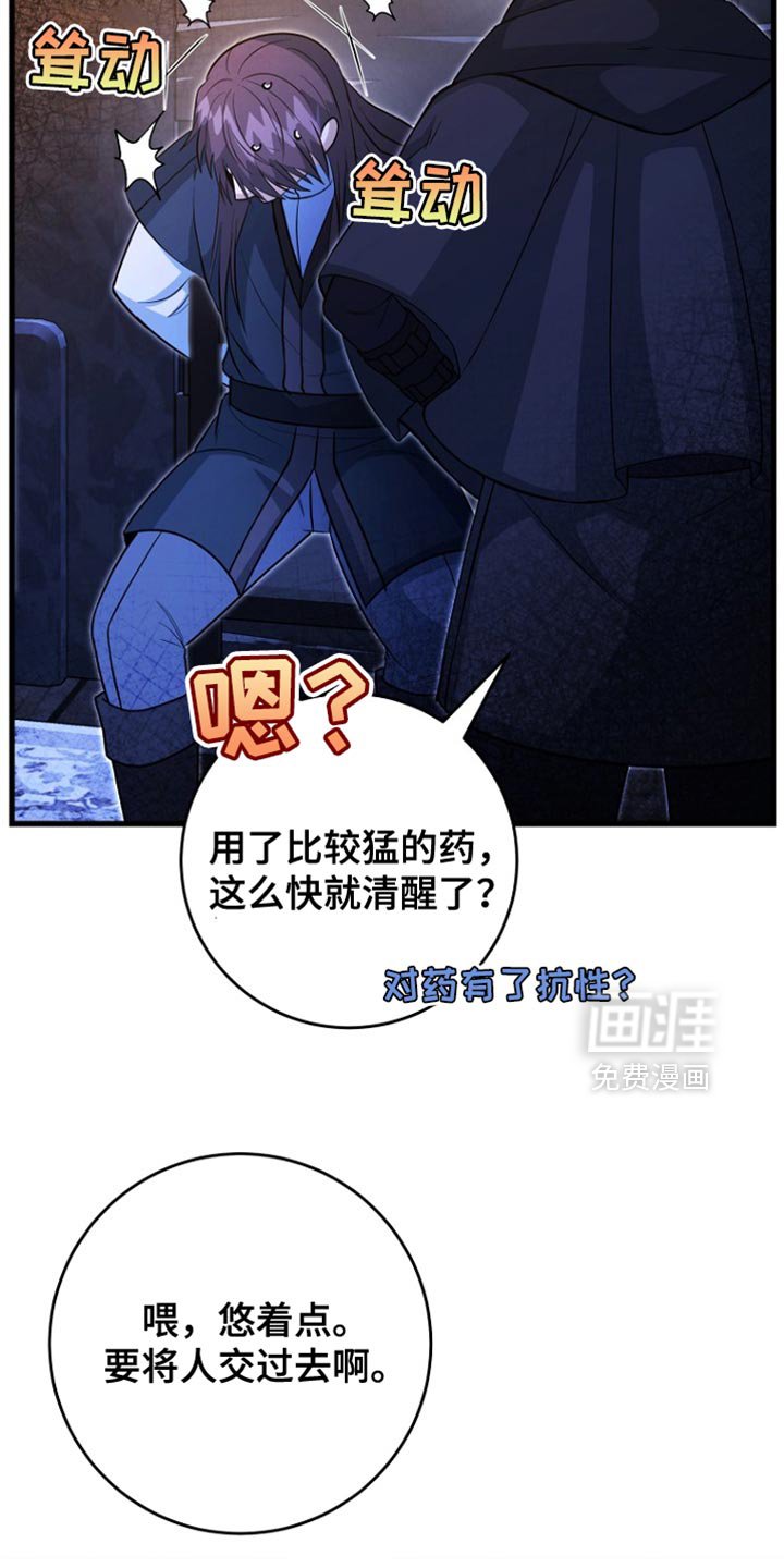 第60章：绑架