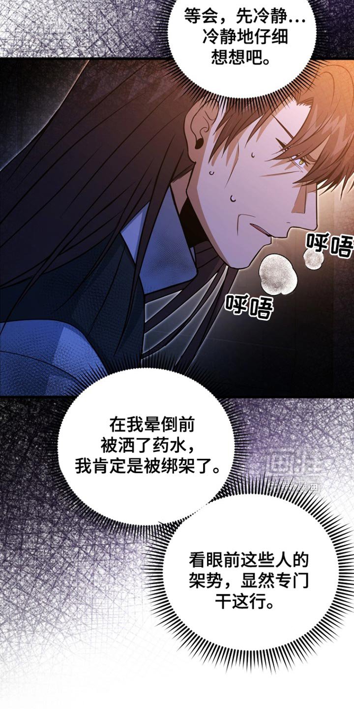 第60章：绑架
