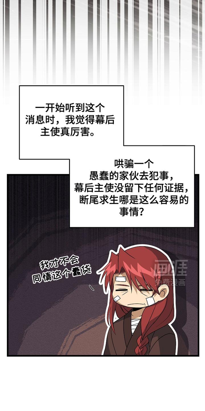 第67章：【第二季】你在想什么？
