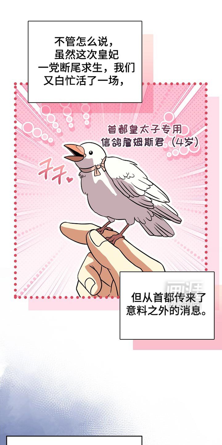 第67章：【第二季】你在想什么？