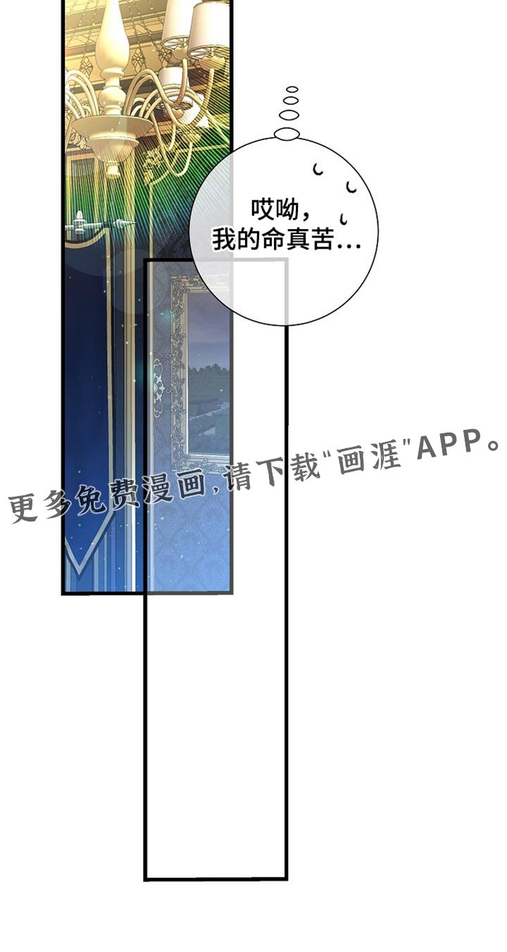 第69章：【第二季】我的命真苦