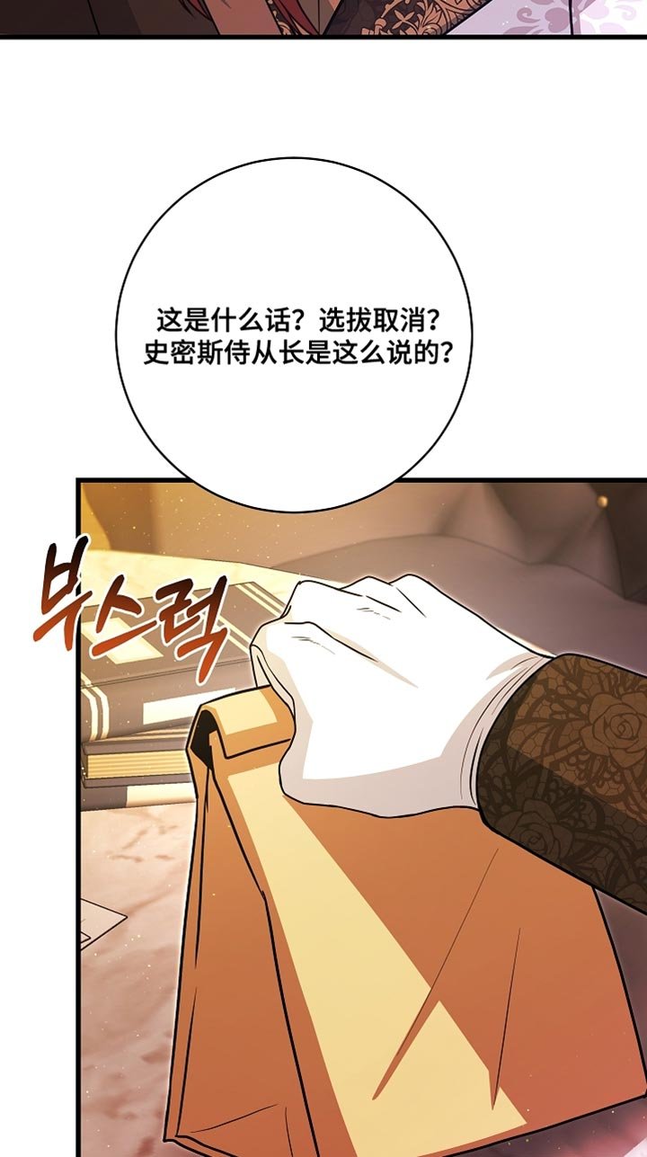 第75章：【第二季】选拔取消