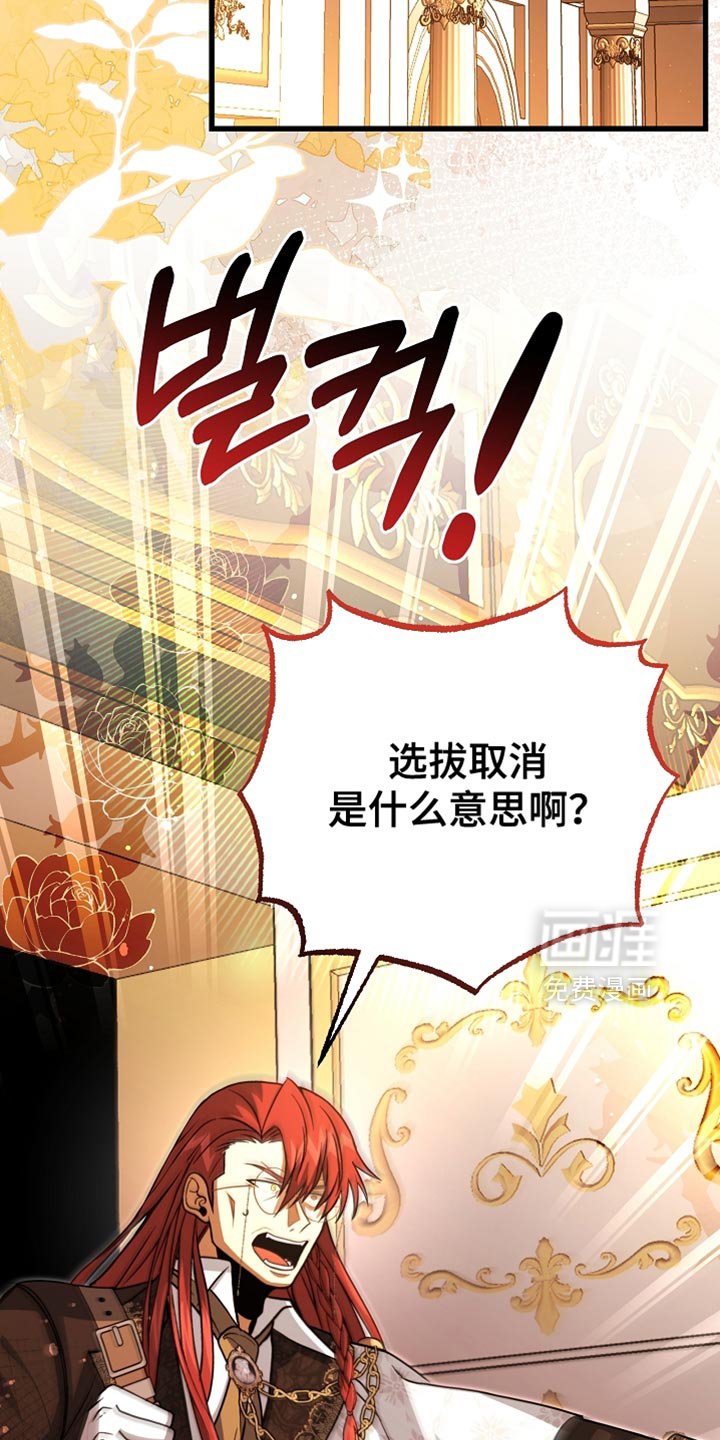 第75章：【第二季】选拔取消