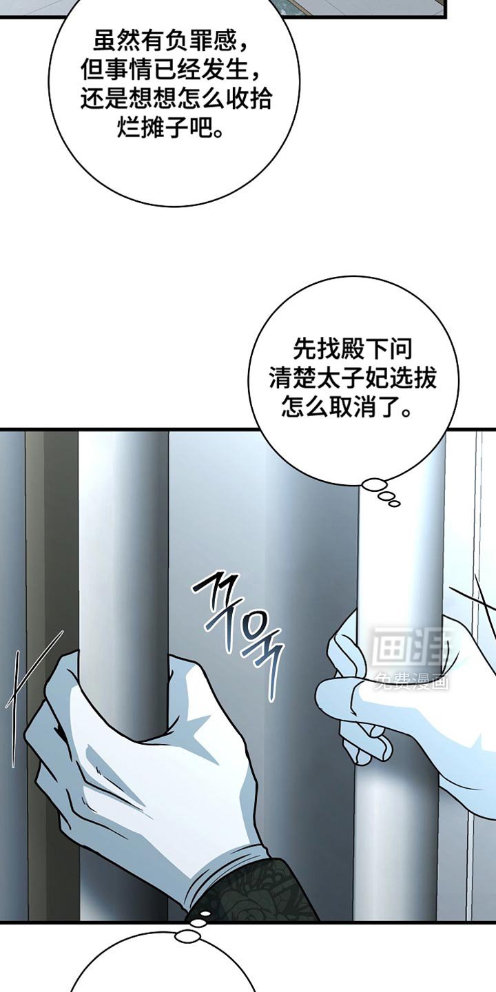 第77章：【第二季】取消选拔