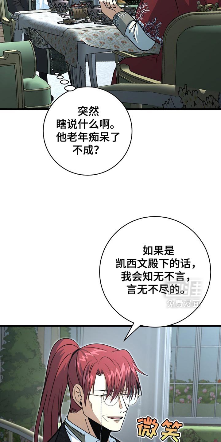 第77章：【第二季】取消选拔