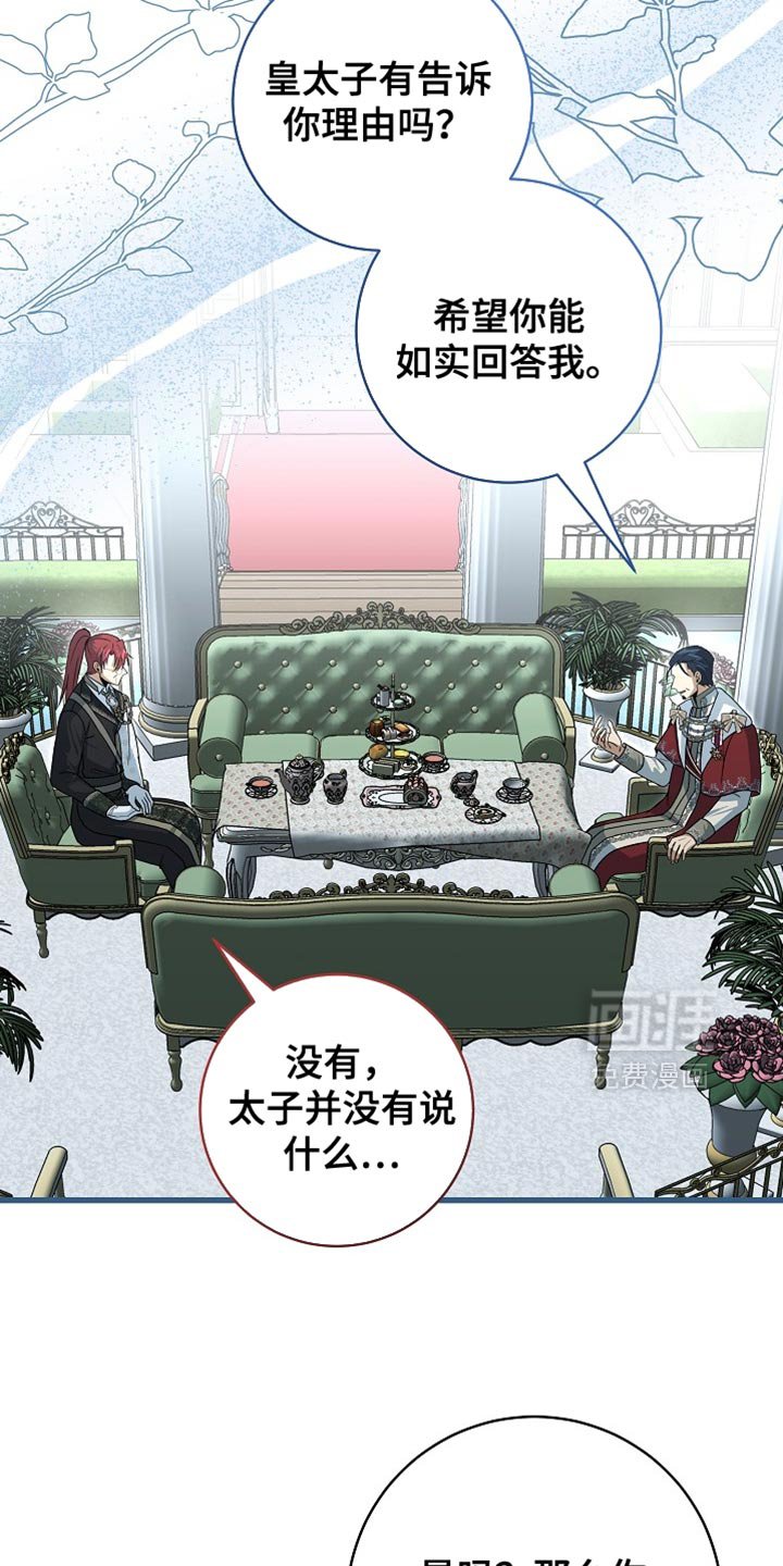 第77章：【第二季】取消选拔