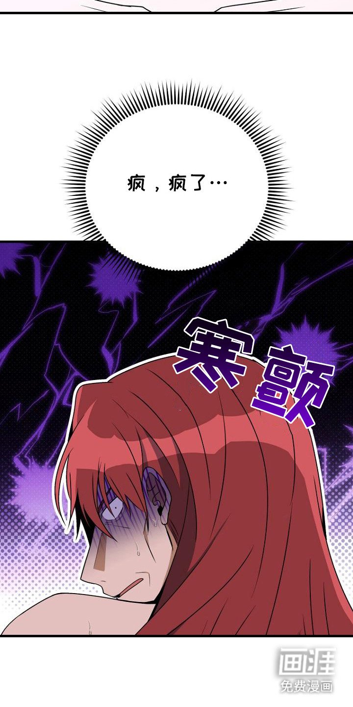 第8章：疯子