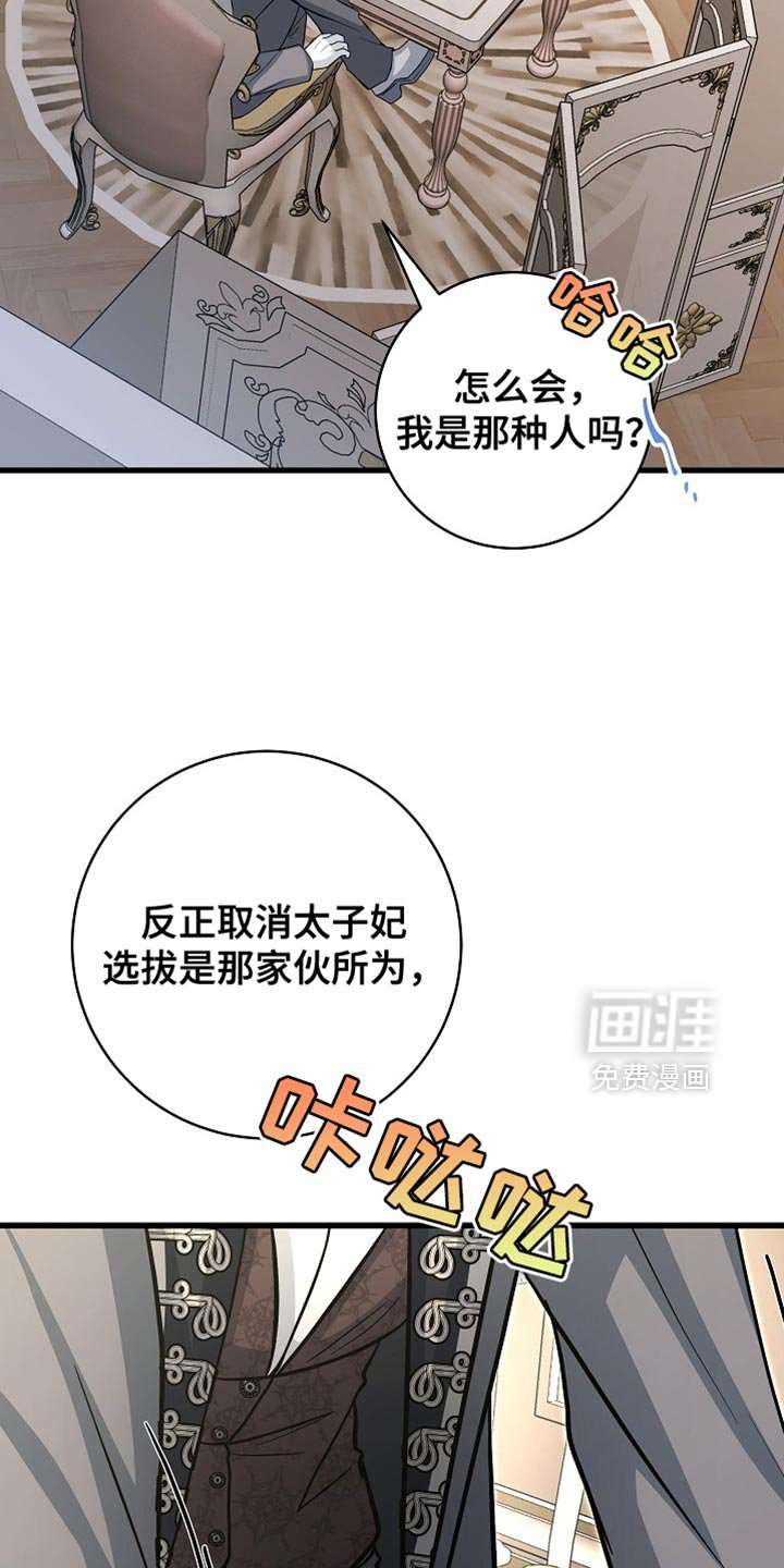 第81章：【第二季】我没有义务告诉你