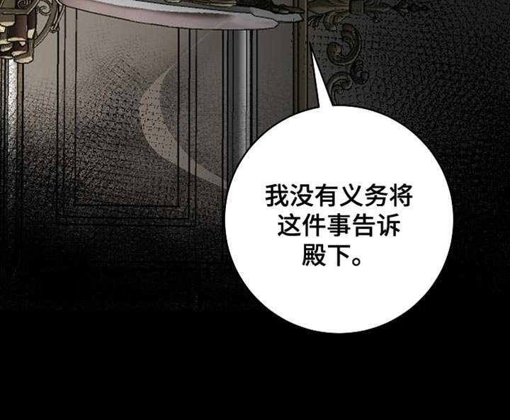 第81章：【第二季】我没有义务告诉你