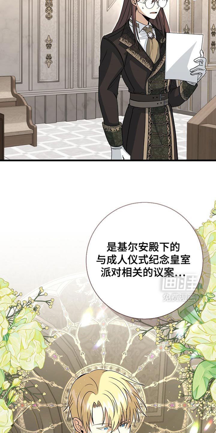 第83章：【第二季】准备我的成人礼