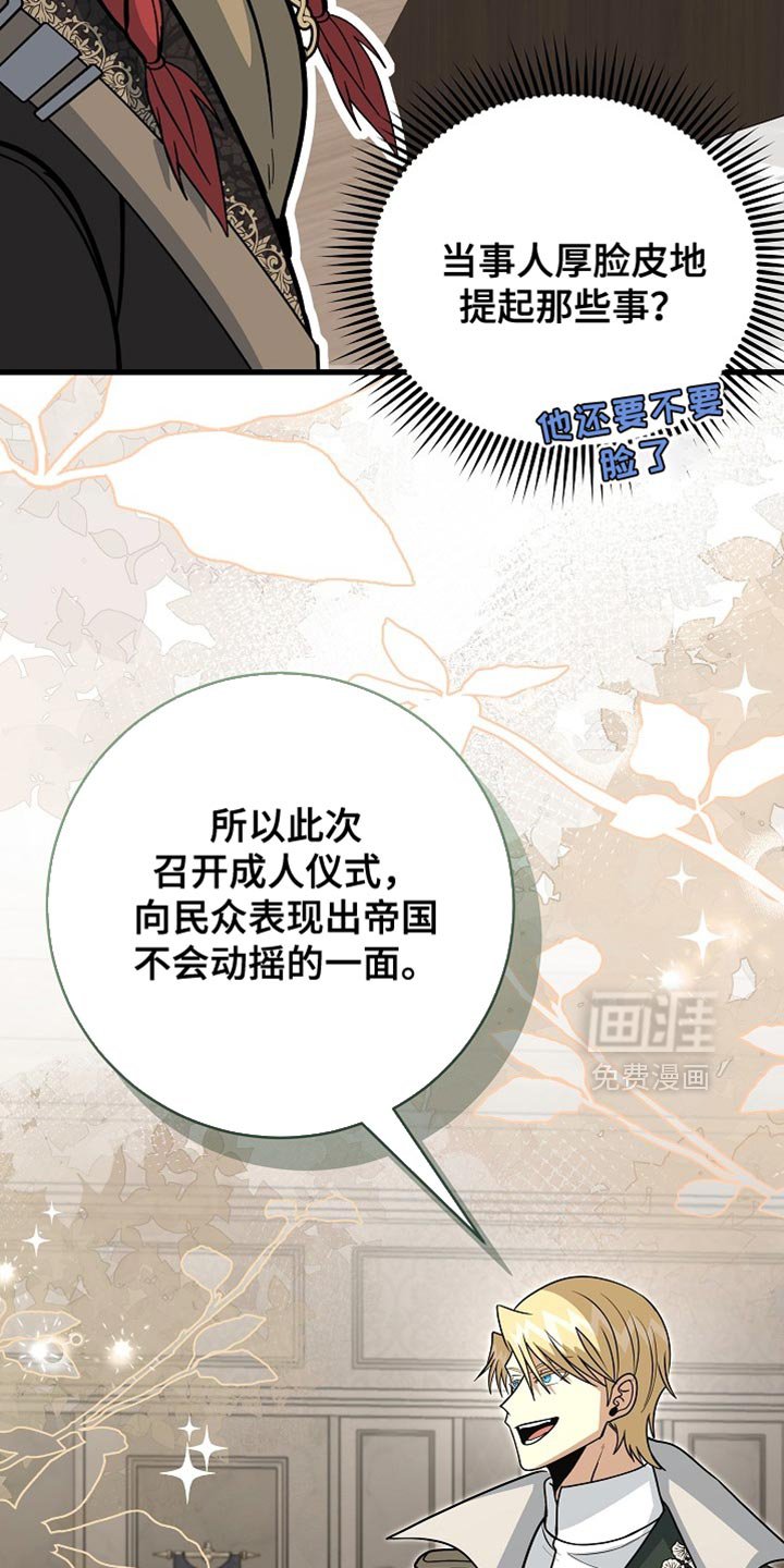 第83章：【第二季】准备我的成人礼