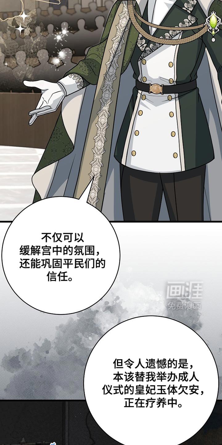 第83章：【第二季】准备我的成人礼