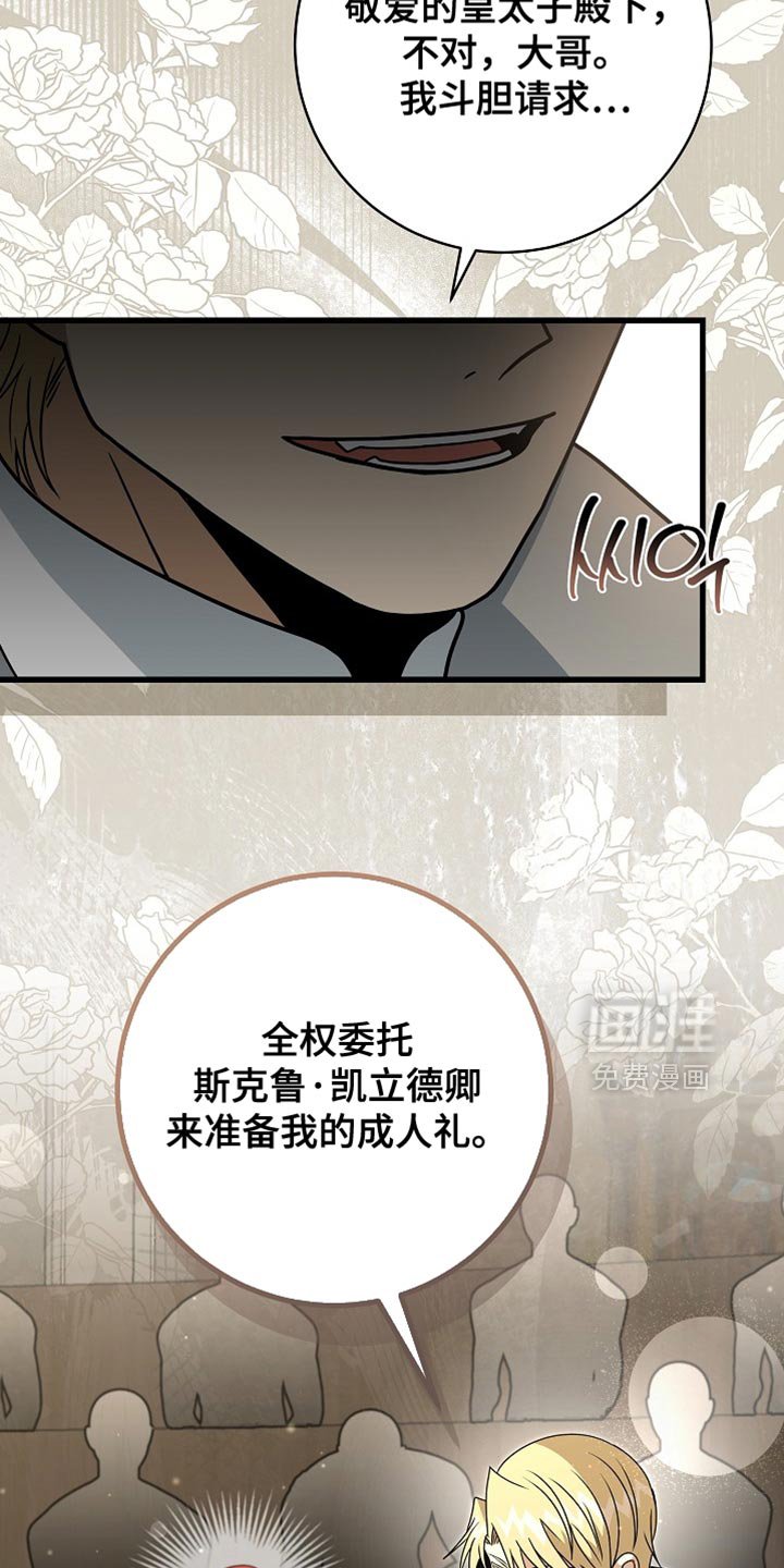 第83章：【第二季】准备我的成人礼