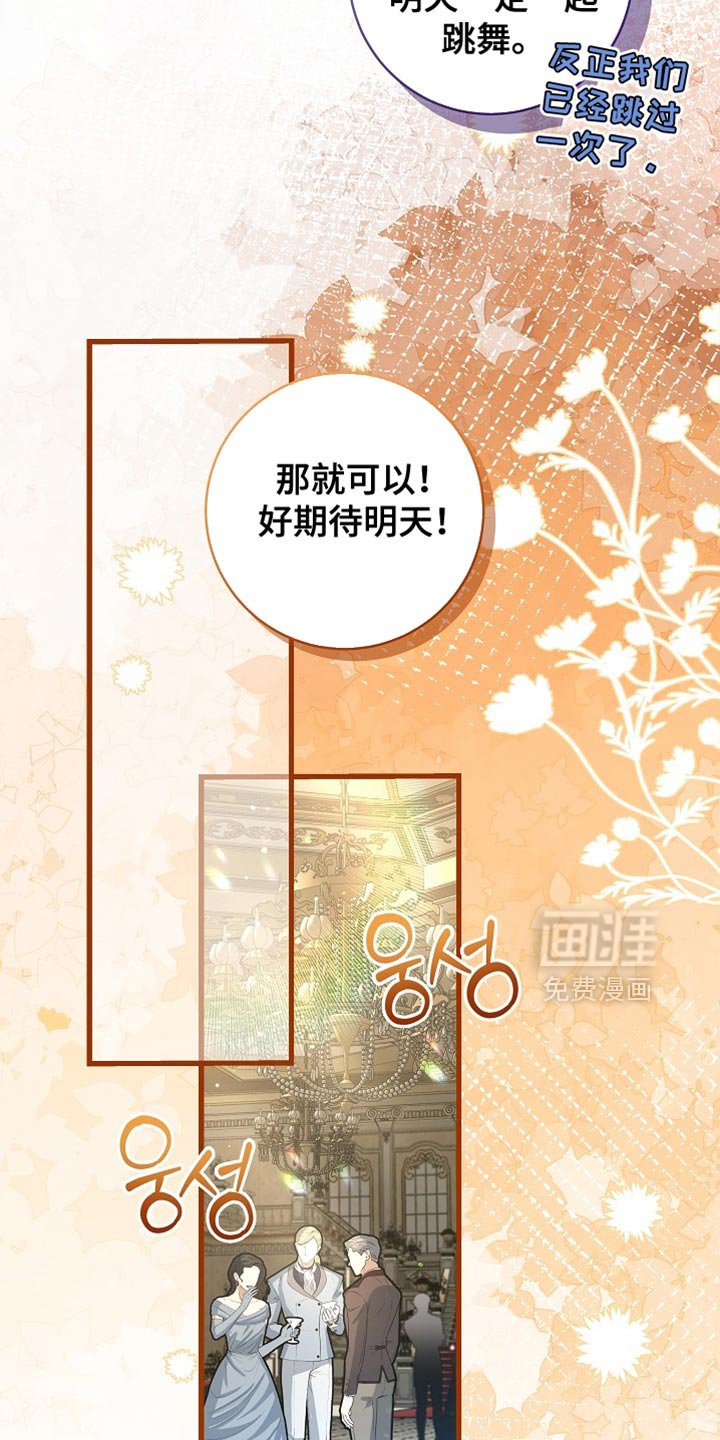 第85章：【第二季】跟我一起跳舞