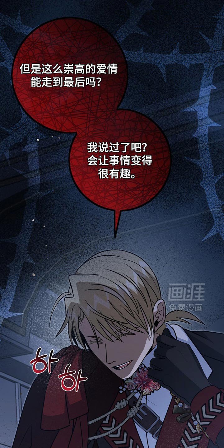 第88章：【第二季】崇高的爱情