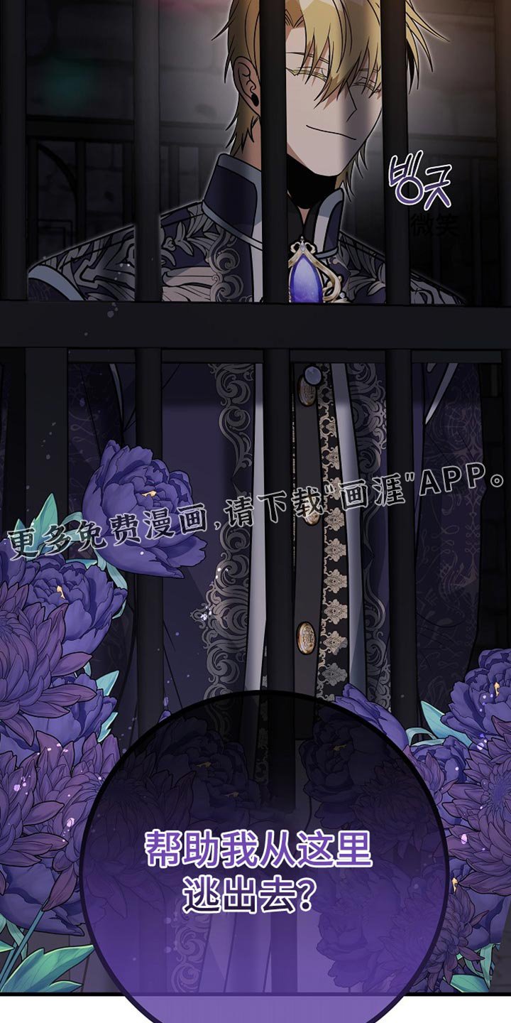 第90章：【第二季】帮助我逃出去