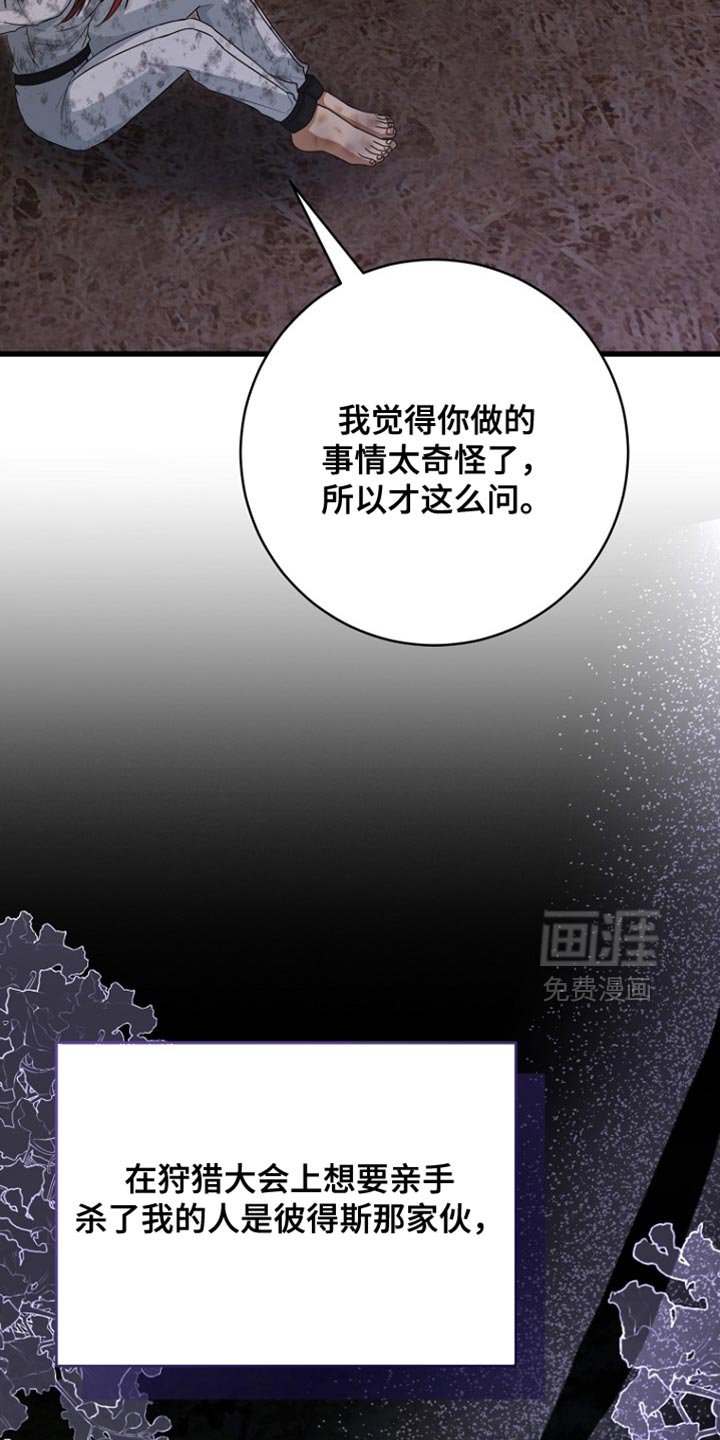 第91章：【第二季】果然不对劲