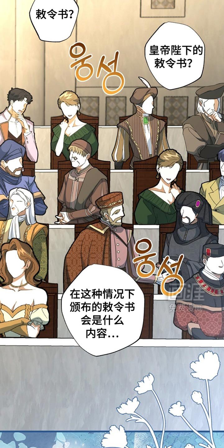 第97章：【第二季】敕令书?