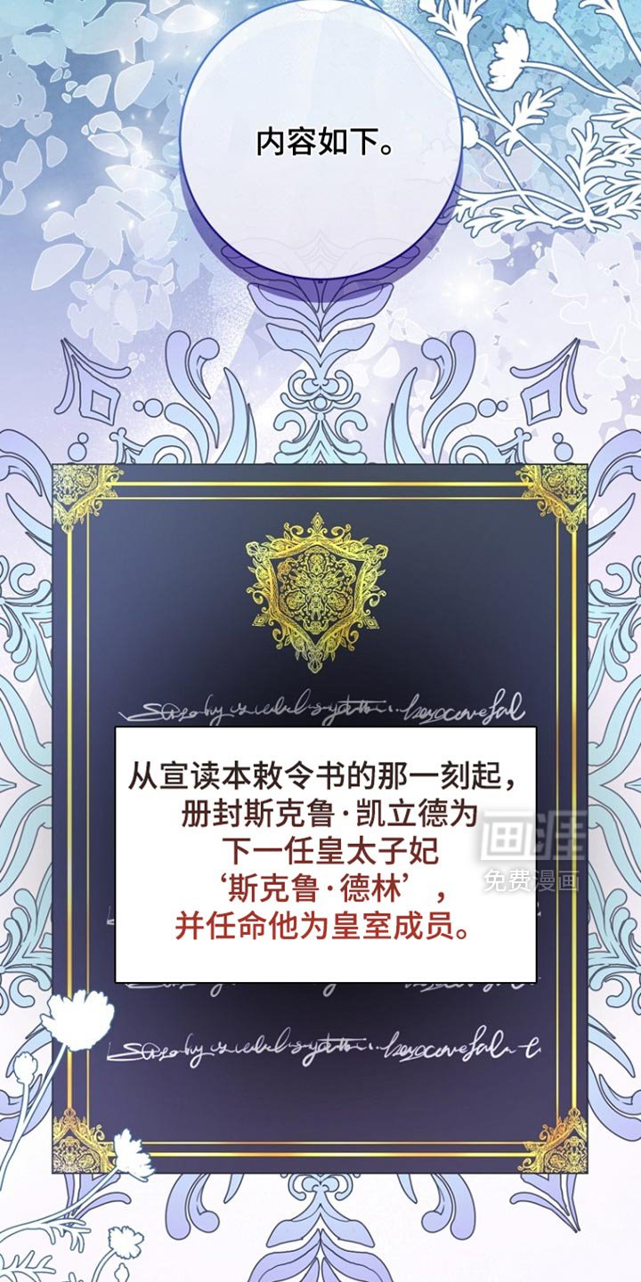 第97章：【第二季】敕令书?